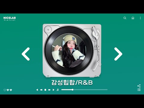 [𝐏𝐥𝐚𝐲𝐥𝐢𝐬𝐭] 들으면 바로 행복해지는! ㅣ감성힙합/R&B/인디 플레이리스트 🌟-