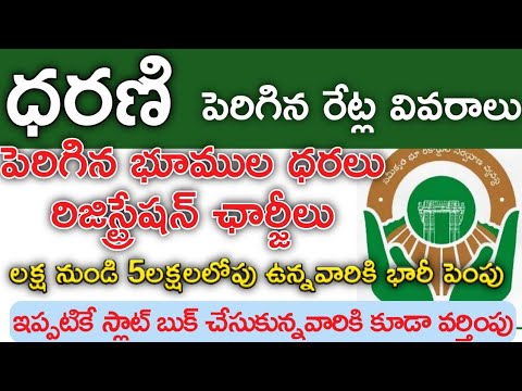 Dharani New Charges Info! TS New Registration Charges & New  Land Values