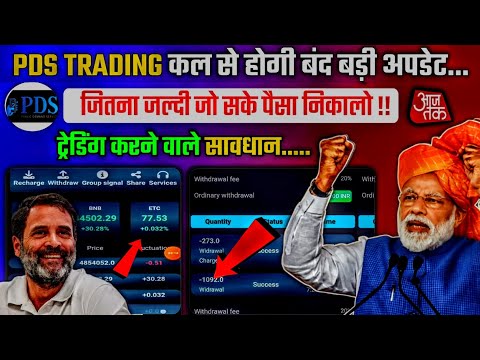 pds trading : pds trading app withdrawal problem : pds trading app : pds trading app new update :