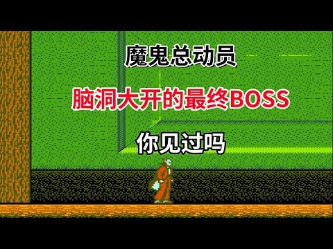 【魔鬼总动员】【Monster in My Pocket】脑洞大开的最终boss你见过吗——好大一枚彩蛋