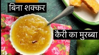 How to make raw mango sweet pickle | market style pickle at home | kairi ka murabba | algrow