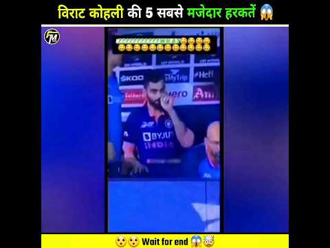 Top 5 Virat Kohli Funny Moments in Cricket 😂 | #viratkohli #cricket #shorts