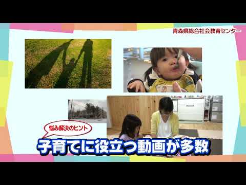 あおもり子育てネット