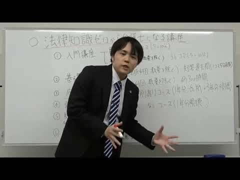 『法律知識ゼロから弁護士になる講座』講座内容紹介動画【柏谷メソッドガイダンス　司法試験対策　予備試験対策】