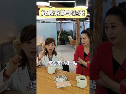 中醫吳明珠曝光獨家茶飲! 放輕鬆