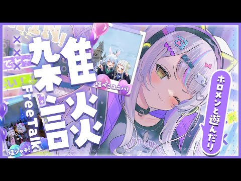 【雑談】お話しよ～～～っ！！お出かけした話とか・・・！【ホロライブ/紫咲シオン】