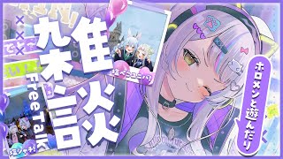 【雑談】お話しよ～～～っ！！お出かけした話とか・・・！【ホロライブ/紫咲シオン】