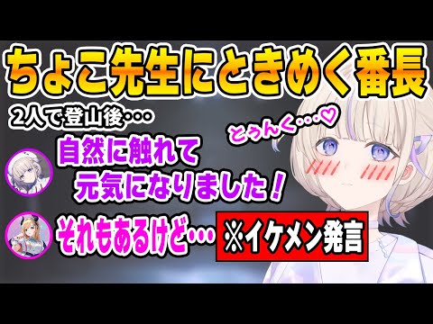 登山後ちょこ先生から言われた一言にときめいてしまう轟はじめ【ホロライブ/ReGLOSS/リグロス/切り抜き/轟はじめ/癒月ちょこ】