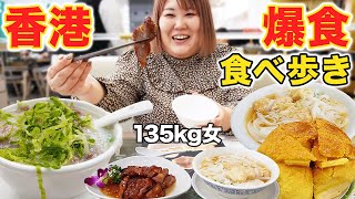 【爆食】体重135kg女が香港定番グルメを食べ歩きしたら食べすぎちゃった！！