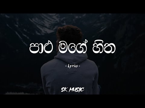 Palu Mage Hitha | පාළු මගේ හිත (Lyrics) - Denuwan Kaushaka Ft. Shivon