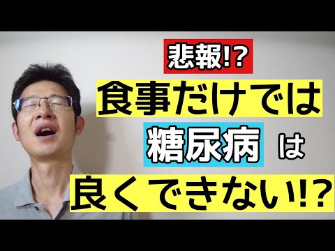 糖尿病は食事よりも運動で良くしていける