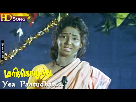 Yea Paatudhan HD - Ramesh Aravind | Aishwarya | Ramesh Aravind | Aishwarya | Deva Tamil Hits