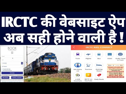 IRCTC Train Ticket Booking Website Or Rail Connect App Update !Railway Super App, Ticket Fast Refund