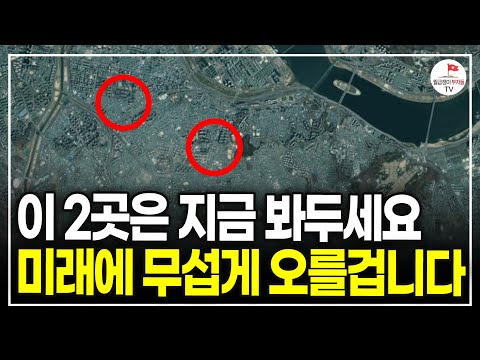 경기도 전세 살 돈으로 서울 '이곳' 내집마련하세요 (부동산 실전투자자 양파링ㅣ1부)