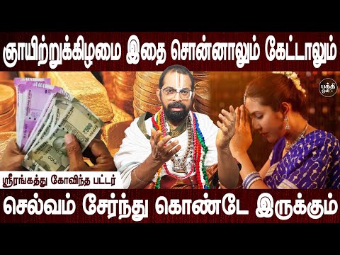 வாழ்க்கை தரம் ஒரு படி மேலே உயரும் | Govinda pattar | Aanmeegam tips | Parigaram | Bakthi Oli