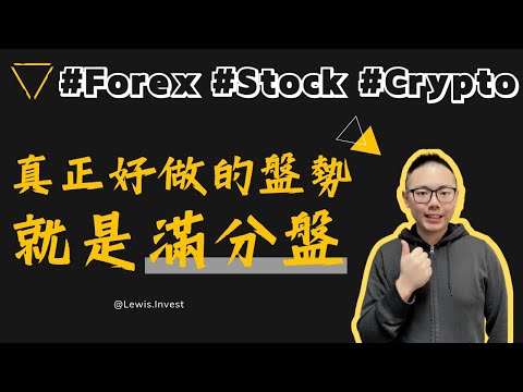 外匯保證金｜外匯教學｜Forex Trading｜《簡單易懂的趨勢分析技巧：學會滿分盤交易把握每個投資機會！》｜#歐元 #美元 #黃金 #原油 #澳幣 #瑞士 #瑞朗