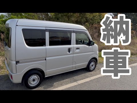 【納車】新しい仲間が加わりました。5MT、4WDの頼もしいヤツです！！　｜エブリイ｜NV100クリッパー｜ミニキャブバン｜スクラムバン｜