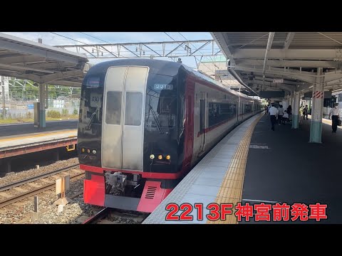 【名鉄】2200系2213F神宮前発車