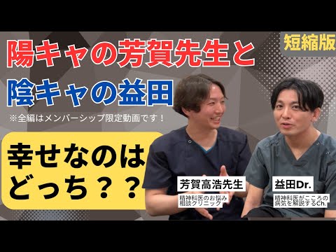 「陽キャの芳賀先生」と「陰キャの益田」幸せなのはどっち？？