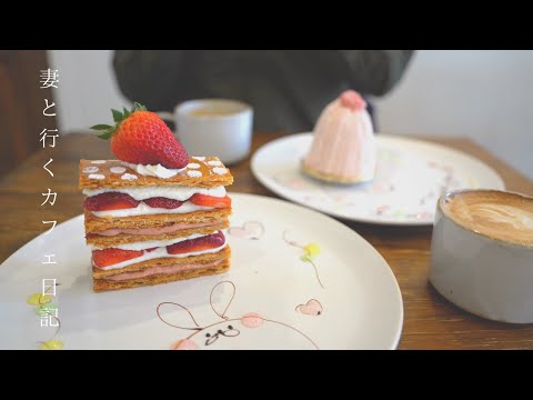 【vlog #20】カフェ巡り｜大阪に来たら必ず訪れてほしいカフェ｜大阪カフェ｜妻と行くカフェ日記｜Osaka cafe  japan