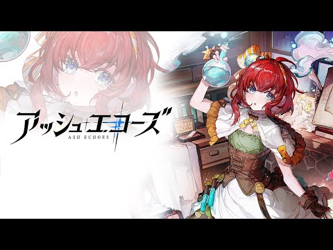 【アッシュエコーズ】キャラクターPV - キャロリン（CV：#榊原優希）