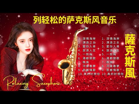 [MUSIC FOR THE SOUL] Romantic Melody The Greatest Ever-Relaxing Saxophone Music- Instrumental Music