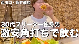 【西川口】ディープタウンにある埼玉愛の溢れるおしゃれな角打ちで酒を飲む！【新井商店】