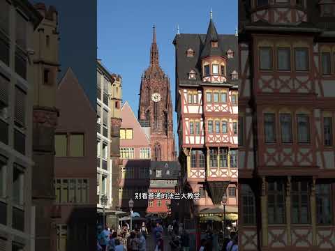 Germany's Little Shanghai, Frankfurt, Europe's Financial City