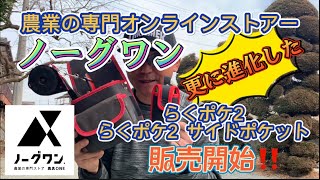 誘引結束機ケースらくポケが進化して販売開始しました。