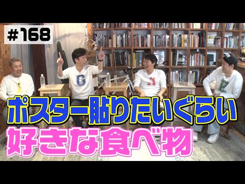 4人が部屋にポスター貼りたいぐらい好きな食べ物は？