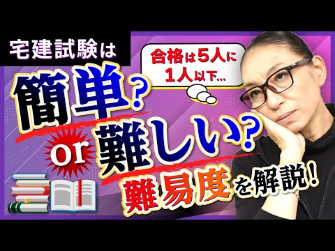 【2023年度 最新版】宅建試験の難易度と合格率！合格に近づく5つのポイントを解説！《2024年受験生向け》