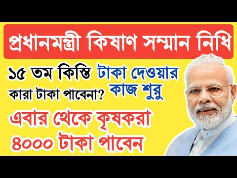 Pm Kishan new status | Pmkisan New Update 2023 15th Installment date