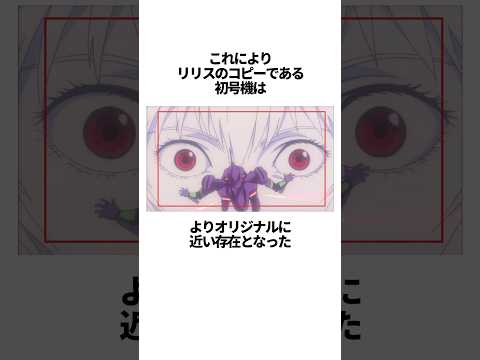 【エヴァンゲリオン】人類補完計画の儀式の雑学 #EVANGELION #EVA #エヴァ