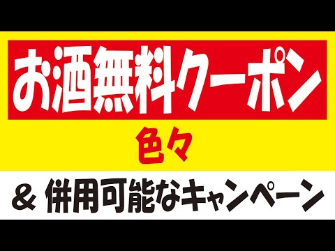 【10万🎯】Coke ONアクエリ無料クーポン抽選＆【レシートクーポン】グランドタイム生キャンペーン＆【20万🎯】キリン氷結無料クーポン抽選