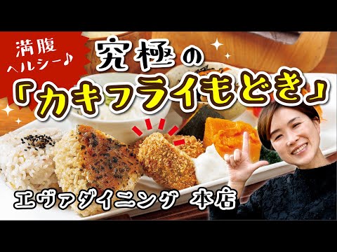 【福岡】ヘルシー＆満腹！究極のカキフライもどき/取材メシ