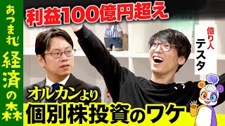 【後藤達也vsテスタ】純利益100億円超え…オルカンより長期個別株に投資するワケ【S&P500】