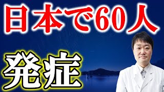 増える原因不明肝炎の原因　プリオン病の件　知っておくと身を守れる情報を医者がお伝えします