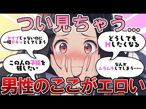 【モテすぎ注意】男性に性的魅力を感じること【ガルちゃんまとめ】