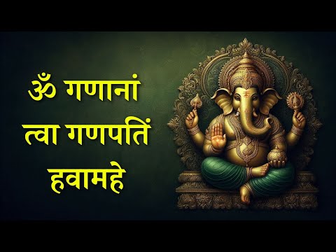 Om Ganaanaam Tva Ganapati Gum Havamahe | Ganesha Mantra to Sharpen Intelligence and Gain Wisdom