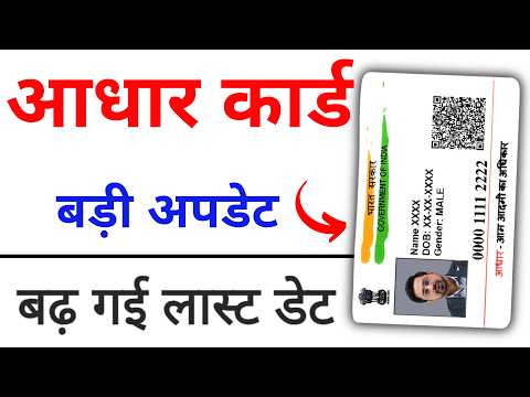 Aadhar card free Document update last date extended | Aadhaar document update 2025 | #aadharcard