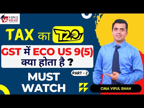 GST में ECO US 9(5) क्या होता है ? (Part - 2) | CMA Vipul Shah