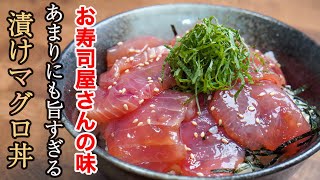 『一生物のレシピ』旨味の詰まった最高の「漬けマグロ」と家庭を超えた極上の「酢飯」を約束します。