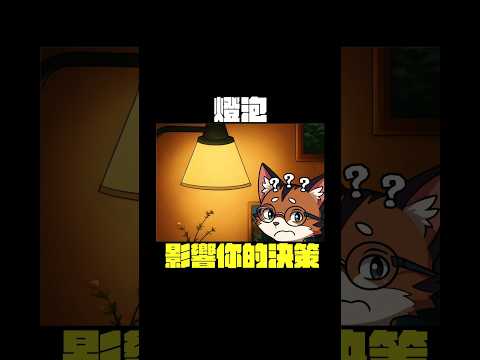 注意看 請問燈泡閃了幾次? 你能正確回答嗎  #shorts 【卡比供蝦毀EP168】