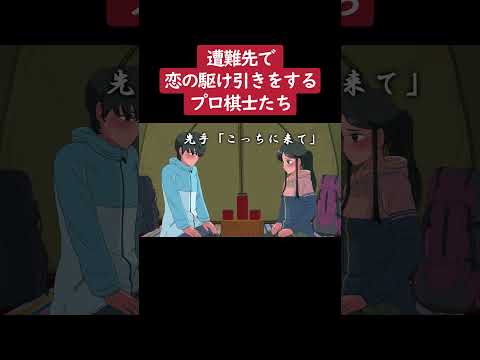 【アニメ】テントで２人きりになって駆け引きする天才棋士たち② #shorts