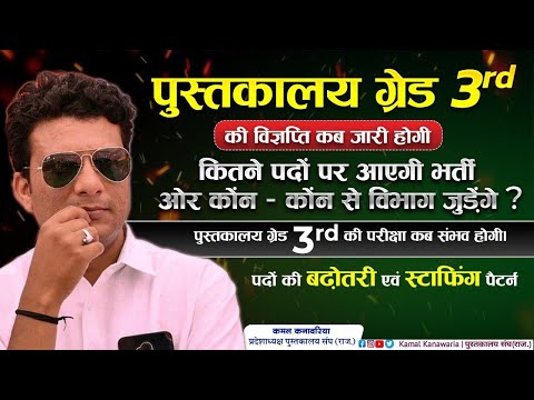 Kamal Kanawaria is live,विज्ञप्ति ,परीक्षा,पद कब तक