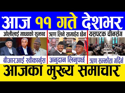 Today news 🔴 nepali news | aaja ka mukhya samachar, nepali samachar live | Mansir 10 gate 2081