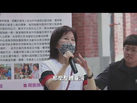 113年臺灣健康城市暨高齡友善城市獎項評選-全紀錄影片