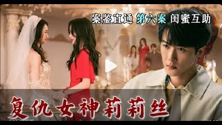 【字幕】《猎罪图鉴2》  第六案：复仇女神 解析 - 千鸟爱哲学 #檀健次 #tanjianci