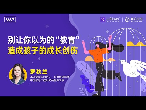 别让你以为的”教育“造成孩子的成长创伤