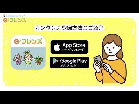 コープみえ　 eフレンズの使い方